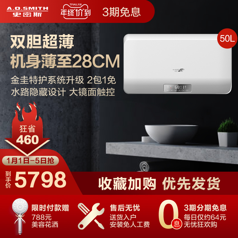 A.O.Smith/史密斯 EWH-50H10V 电热水器家用速热式超薄 50升 A.O.Smith/史密斯 EWH-50H10V 电热水器家用速热式超薄 50升