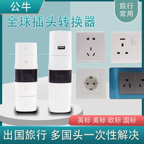 Bull Converter Multinational Plug Integrated Socket Overseas Travel Multifunction British Mark Meadu Benchmark Etag Plug Board