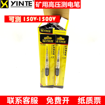 Mine electric pen 1500v high voltage pen Site coal mine electric pen Measuring pen Underground universal electric pen Multi-function