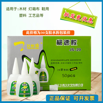 For a long time JS-20 speed 502 glue Taizhou Bay super sticky Wood light box cloth glue 20 grams 30 price