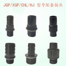 Sensen hj xgp CHL JGP2500L 4500L fish tank submersible pump circulating water pump fittings water outlet joint