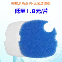 Sensen filter barrel biochemical cotton HW series 302 505ab 704b 404 special cotton replacement cotton material equipment