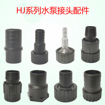 Sensen CHJ HJ self-priming pump circulating fish tank filter pump micro pumping submersible pump interface joint accessories
