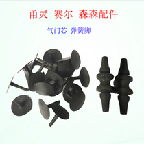 Yonglingsaier oxygenator valve core air core spring foot rubber pad original Sensen oxygen pump accessories