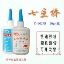 Plastic Metal Instant Dry Quick Dry Strong Glue C- 603 Seven Star Bridge Transparent Sticky Leather Wood Ceramic Glass Glue
