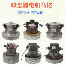 Vacuum cleaner motor HCX1400-PB 800 1200 Cement negative pressure sieves Accessories Gaskets synchronous motors
