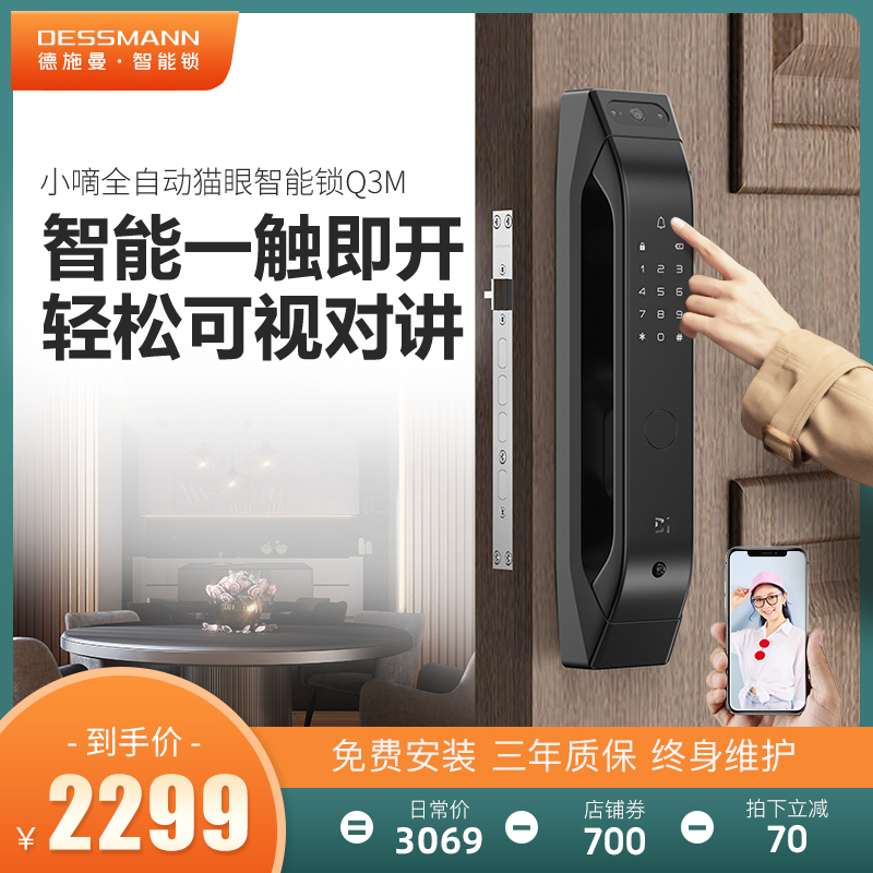 Deschmann code lock fingerprint lock home security door smart door lock Small Didi automatic cat's eye smart lock Q3M