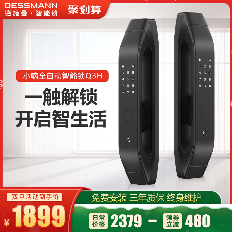施曼小嘀全自动智能指纹锁防盗门电子门锁密码锁防盗门锁q3h 当前价格
