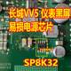 SP8K32는 훌륭한 벽 VV5 악기 검은 화면에 적합하며 파워 칩 소형 커패시터 칩 8 레그 브랜드 새로운 원본 SP8K32는 훌륭한 벽 VV5 악기 검은 화면에 적합하며 파워 칩 소형 커패시터 칩 8 레그 브랜드 새로운 원본