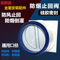 Hood check valve anti-smoke treasure flue valve public flue return check valve range hood anti-string and nail-free installation