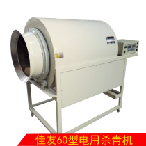 Jiayou brand 60 type electric tea killing machine roasting machine drum tea machine tea machinery stainless steel inner tube
