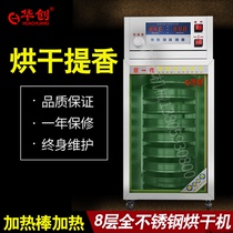 Small household food dryer Huachuang 8-layer fruit and vegetable herbs miscellaneous grains tea baking machine fragrance machine