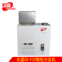 Changsheng new packaging machine CS-F20 intelligent tea packaging machine wolfberry automatic distribution machine particle Division