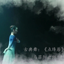 Chinese dance adult classical dance classic repertoire Point Jiang Lip detailed decomposition teaching finished dance tutorial