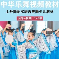 Shangdan Dance Tutorial Chinese Music Dance Han and Tang Classical Dance Childrens Dance Textbook Level 1-6 Video Music
