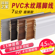 PVC plastic polymer skirting wood grain imitation solid wood floor line pure white ground line pure gray light gray 7cm