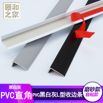PVC plastic black and white gray right angle side strip composite floor 7-character self-adhesive edge strip L-shaped wall panel close cold color