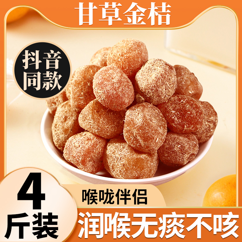 Icing Sugar Licorice Golden Tangerine Dry Tianshan Snowberry Authentic Candied Fruits Orange Dried Non-Tune Stop Non-Relieving Cough-Cough Flagship Store-Taobao