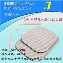 Jiuan mini AD-2000 MINI home electronic pulse therapy instrument original accessories Electrode patch massage sheet