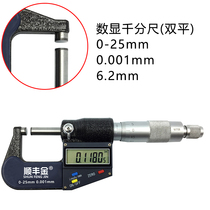 Shunfeng gold electronic digital display outer diameter micrometer sharp flat 0 25 25 0001 0001 spiral micrometer special head ruler seat