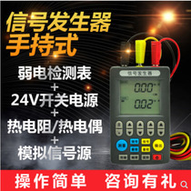 Joint measurement SIN-C702S signal generator 4-20mA analog current voltage thermal resistance even hand-held calibrator