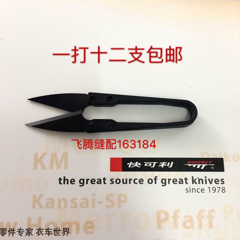 Authentic quick-cut-scissors rubber handle yarn cut black handle cut wire head special cut 805B glue handle for 12 support