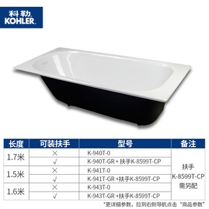 科勒浴缸索尚欧式嵌入式铸铁浴缸1.5m1.6m1.7m成人浴缸K-940/941