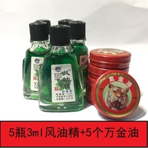 Mu Bing brand Tiger head wind Oil Essence antibacterial liquid 3ml tiger head cool Wanjin oil 3G cool refreshing 10 pack