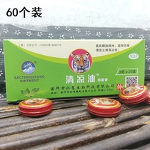 60 pieces of ice brand Tiger head cool oil 60 sets of mosquito bites refreshing brain mint