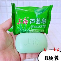 Shanghai aloe soap 85g * 8 pieces of cleansing soap soak feet moisturizing hand wash soap containing aloe essence available