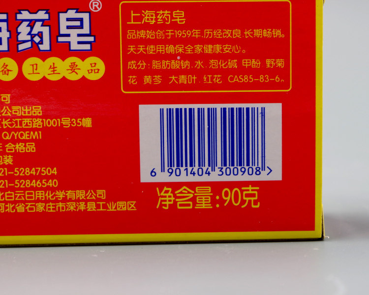上海药皂90g*10块 沐浴皂上海制皂洗澡肥皂香