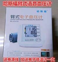 Hasford arm type electronic sphygmomanometer BP-JC312S large screen display automatic pressure power supply