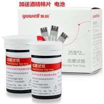 Fish Yue Yue quasi 1 blood glucose test strip Yue Hao type I type III 710 730 blood glucose tester 50 tablets 2 barrels