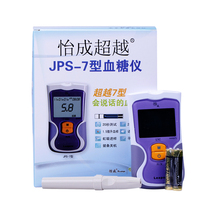 Yicheng Transcend JPS-7 household blood glucose meter Yisheng voice blood glucose meter sends 50 individually packaged blood glucose test strips