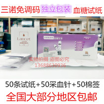 Sanuo stable code-free blood glucose meter test strip independent packaging 50 pieces free bar code test strip needle delivery