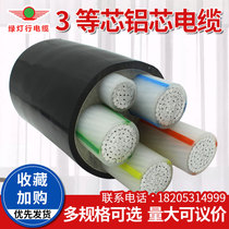 Green Line Cards 3 core 3 and the like xin dong li cable YJLV aluminum wire 50 70 95 120 150 185 240 flat