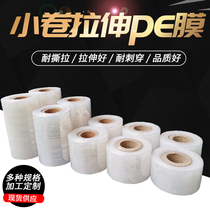 Small roll stretch PE film packaging plastic film transparent coating environmental protection wire film industrial cling film