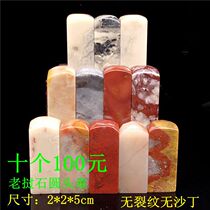 Natural Shoushan Stone Furong Alpine Lao Stone Practice Round Head Chapter Jinshi Carving Stone Original Stone 2*2