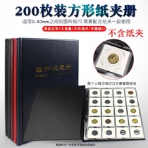 Mingtai PCCB square paper clip book Coin collection book Coin book Ancient copper coin commemorative coin 200 empty book