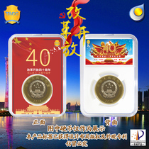 40th anniversary of reform and opening-up commemorative coin collection box Protection box 10 yuan rating coins Coin identification box empty 27mm