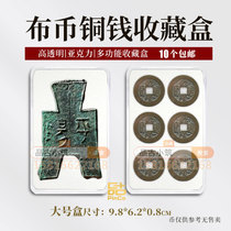 Cloth coin box New Dynasty Wang Mang goods cloth coin collection Fangzuyuan big head small head ancient money copper coin commemorative coin empty box