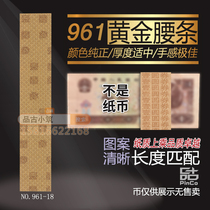 The fourth set of RMB 4 edition 1 yuan 961 banknotes Waist strip belt strap label knife coin seal 18#is not a banknote