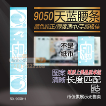 The fourth set of RMB 4 version 50 yuan 9050 banknotes waist belt bundle label knife coin seal 4# is not a banknote
