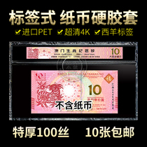 Graded banknotes Hard rubber cover Macao Zodiac Banknotes Year of the Sheep With label protection Transparent hard clip Atlantic Bank