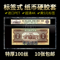 Rating banknote hard rubber set second set of RMB Yellow 5 yuan 2 version seagull with label protection transparent hard clip