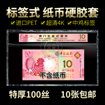 Rating Banknote Hard plastic cover Bank of China Macau Lunar New Year Banknote Year of the Rooster with label protective cover Transparent hard clip