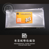 Banknote bag protection bag coin bag thick coin bag RMB collection OPP bag number 3 100 sheet 7 5 * 16cm
