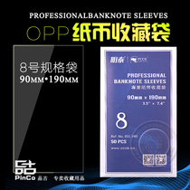 PCCB banknote protection bag coin transparent tarot bag guard coin RMB collection 8th 9cm * 19cm