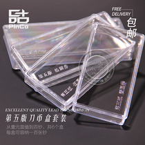 5th edition RMB collection box banknote protection box 05 version five sets of knife coin box 199 coin storage 6 empty boxes