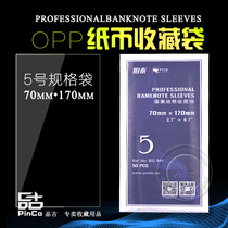 PCCB Banknote protection bag Coin transparent banknote bag Coin protection bag RMB collection bag No 5 7cm*17cm
